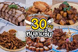 วันนี้ wongnai ขอเอาใจคนรักหมูสามชั้นด้วยการรวบรวม 20 สูตร เมนูหมูสามชั้น ถ้าอยากรู้ว่าสูตรหมูสามชั้นแต่ละจะฟิน จะน่ากินแค่ไหนก็รีบตามมาเลย! à¸«à¸¡ à¸¡ à¸«à¸¡ à¸­ 30 à¹€à¸¡à¸™ à¸«à¸¡ à¸ªà¸²à¸¡à¸Š à¸™ à¹€à¹€à¸ˆà¸à¸ª à¸•à¸£à¸žà¸£ à¸­à¸¡à¸„à¸¥ à¸›à¸ªà¸­à¸™à¸—à¸³ Facebook