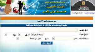 رابطة طلاب قريه الجنه بره. Ù…ØªØ§Ø¨Ø¹Ø© ØºÙŠØ§Ø¨ Ø·Ù„Ø§Ø¨ Ø§Ù„Ù…Ø±Ø­Ù„Ø© Ø§Ù„Ø«Ø§Ù†ÙˆÙŠØ© Ø§Ù„Ø¹Ø§Ù…Ø© ÙˆØ§Ù„Ø¯Ø¨Ù„ÙˆÙ…Ø§Øª Ø§Ù„ÙÙ†ÙŠØ©