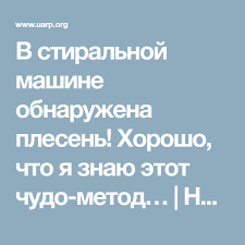 подарок бабушке на день рождения своими руками от внучки быстро V Stiralnoj Mashine Obnaruzhena Plesen Horosho Chto Ya Znayu Etot Chudo Metod Novosti Vseukrainskaya Associaciya Pensionerov Novosti Zhizn Sovety
