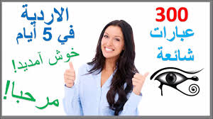 تعلم الأردية أو الباكستانية في 5 أيام درس للمبتدئين Youtube
