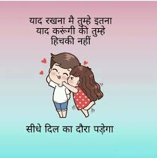 Funny Love Quotes Hindi Love Quotes In 2020 Cute Funny Love Quotes Funny Quotes For Kids Love Quotes Funny