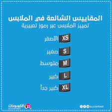 المقاييس الشائعة في الملابس tetris