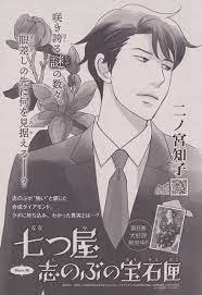 七つ屋 志のぶの宝石匣 36 二ノ宮知子 ホタルノヒカリ ドラン 小沢
