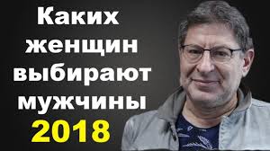 михаил лабковский книга про любовь к себе читать онлайн Labkovskij Mihail 2018 Kakih Zhenshin Vybirayut Muzhchiny Intervyu 2018 Psihologiya Motivaciya Knigi Po Psihologii