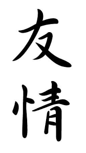 Bff Tattoos Friend Tattoos Japanese Symbol