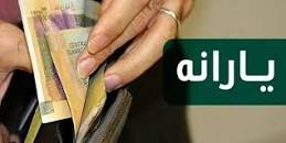 نتیجه تصویری برای زمان برداشت یارانه خرداد ۱۴۰۱ کی است