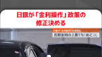 #日本銀行は30日から2日間にわたり、#金融政策を決める会合を ...