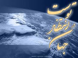 Image result for ‫انتظار‬‎