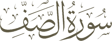 Read online quran surah baqarah ayat 4 (verse) with urdu translation. Surah As Saff Ayah 9 English Translation Quran Translate