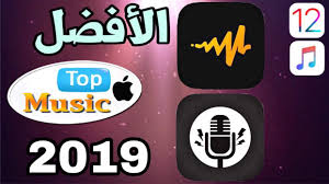 برنامج تحميل اغاني للايفون أفضل 2 برامج 2019 أفضل تطبيق تحميل موسيقى Mp3 للايفون و الايباد Ios 12