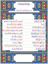 Listen surah humazah audio mp3 al quran on islamicfinder. Surah Al Humazah Urdu1 Quran O Sunnat
