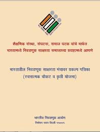 Inspirational quotes marathi मध्ये आम्ही या लेखात समाविष्ट केले गेलेलं आहेत. Electoral Literacy Clubs Elc Resource Guides Project Document Marathi State Elc Resources Systematic Voters Education And Electoral Participation