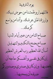 حفيظ دراجي ⏰ يوم المباراة : ÙŠÙˆÙ… Ø§Ù„ØªØ±ÙˆÙŠØ© Ù‡Ùˆ Ø§Ù„ÙŠÙˆÙ… Ø§Ù„Ø«Ø§Ù…Ù† Ù…Ù† Ù… Ø­ Ù… Ø¯Ø§ Ø± Ø³ ÙˆÙ„ Ø§Ù„Ù„Ù‡ Facebook