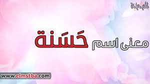 معنى اسم أيم Ayem في اللغة العربية وصفات حاملة اسم أيم موقع المصطبة