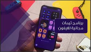 برنامج ثيمات مجانية للايفون تحميل برنامج aesthetic kit roku remote remote control remote