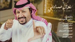 كلمات أغنية غزال صادني حامد الضبعان Hamed Aldaban