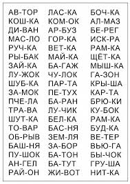 слова учимся читать по слогам для детей 5 6 лет распечатать 2 Sloga I 5 Bukv Uchimsya Chitat Po Slogam Korotkie Slova Uchimsya Chitat Uroki Pisma Skorochtenie