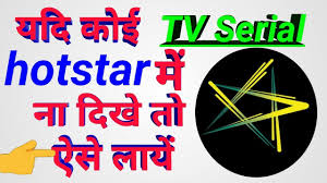Hotstar Me Koi Serial Na Dikhe To Kaise Laye Hindi Me By Help And Learn Youtube Ap kis bhi tv program jaise naagin 3 kumkum bhagya serial. hotstar me koi serial na dikhe to kaise laye hindi me by help and learn