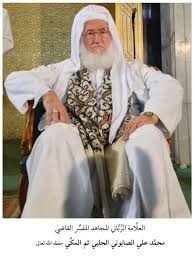 تلقى الشيخ الصابوني الدراسة النظامية في المدارس الحكومية، ولما حصل على الشهادة. ÙÙˆØ§Ø¦Ø¯ ÙˆÙ„Ø·Ø§Ø¦Ù Ù…Ù† ÙƒØªØ¨ Ø§Ù„Ø¹Ù„ Ø§Ù…Ø© Ø§Ù„ÙÙ‚ÙŠÙ‡ Ø§Ù„Ù…ÙØ³ Ø± Ù…Ø­Ù… Ø¯ Ø¹Ù„ÙŠ Ø§Ù„ØµØ§Ø¨ÙˆÙ†ÙŠ Home Facebook