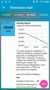 Άνοιξε και πάλι τις πύλες του στο κοινό το ιστορικό theatre royal drury lane στο λονδίνο. Panellhnies Koyiz Baseis Sxoles 2021 For Android Apk Download