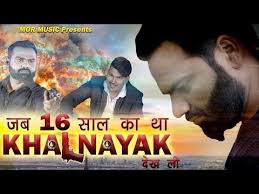 Jab 16 Saal Ka Tha Khalnayak Dekh Li Vicky Chidana Amit Saini Haryanvi Song 2020 Mor Music Youtube Songs Lyrics Album Songs