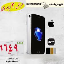 عروض هايبر بنده السعودية ليوم الخميس 11 أكتوبر 2018 عرض 3 أيام Https Www 3orod Today Saudi Arabia Offers Offers Hyper Panda Pa Apple Iphone Iphone Iphone 7