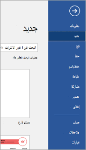 تنزيل القوالب المجانية والم عدة مسبقا دعم Office