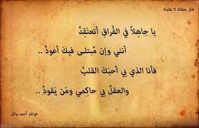اشعار عن الفراق فكر بعقلك قبل قلبك خواطر واشعار احمد وائل quotes words arabic words
