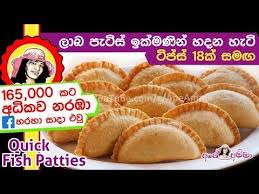 Quick and easy bread pizza make in village ceylon wildlife without oven,without cheese this quick recipe is good for kids and. à¶½ à¶¶ à¶´ à¶§ à·ƒ à¶šà¶© à¶±à¶¸ à¶± à·„à¶¯à¶± à·„ à¶§ Quick Fish Patties By Ape Amma Youtube Quick Fish Fish Patties Patties
