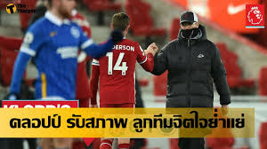 3 นักเตะของ หงส์แดง ลิเวอร์พูล โดนวิจารณ์อย่างหนักจากทั้งแฟนบอล และ. à¸„à¸¥ à¸­à¸›à¸› à¸£ à¸šà¸ªà¸ à¸²à¸ž à¸¥ à¹€à¸§à¸­à¸£ à¸ž à¸¥ à¸ªà¸¡à¸„à¸§à¸£à¹à¸ž Thaiger à¸‚ à¸²à¸§à¹„à¸—à¸¢