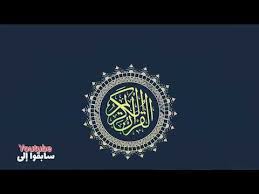 دوره تابستان سال تحصیلی ۱۴۰۰ دانشگاه سوره از ۲۶ تیرماه آغاز می‌شود و تا ۴ شهریورماه ادامه دارد. Ù‚Ø±Ø§Ù† Ø¨ØµÙˆØª Ø®Ø§Ø´Ø¹ Ø³ÙˆØ±Ø© Ø§Ù„Ø¹Ù„Ù‚ Youtube Pandora Screenshot Pandora