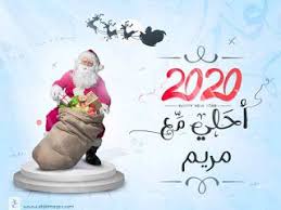 صور 2020 احلى مع اسمك اكتب اسمك على تصاميم عشرين عشرين Happy Birthday Frame Birthday Frames Snow Globes