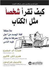 كتاب كيف تقرأ شخصا كأنه كتاب free download borrow and streaming internet archive in 2020 psychology books philosophy books pdf books reading