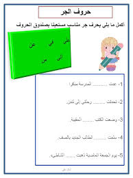 كلمات متقاطعة للاطفال بحث Google Learning Arabic Teach Arabic Arabic Worksheets
