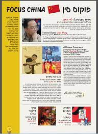 Animix Comics Illustration Festival Tel Aviv Homage To Chinese Culture And Great Artists Comic Illustration Chinese Culture Great Artists