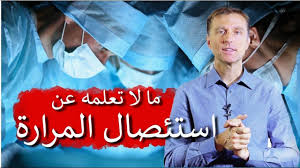 استئصال المرارة ما لا يخبرونك به عن تبعات ازالة المرارة وأهميتها Health Health Food Learning