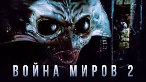 война миров Z 2 смотреть фильм полностью на русском Vojna Mirov 2 Obzor Trejler Na Russkom Youtube