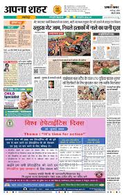 Jamshedpur City E-Paper | 2024-07-28 | Page 2 | Prabhat Khabar
