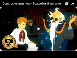 мультфильм сивка бурка смотреть онлайн бесплатно в хорошем качестве Volshebnyj Magazin Multfilm 1953 Smotret Multiki Onlajn Besplatno Russkaya Skazka