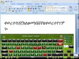 The nato phonetic alphabet, also sometimes referred to as alpha bravo charlie is actually officially called the international radiotelephony spelling alphabet. Amharic Keyboard Tutorial1 Youtube