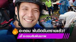 อดีตนักแสดงช่อง 7 อะตอม สัมพันธภาพ รายงานข่าวแจ้งว่า. Zysjofyo Slgnm