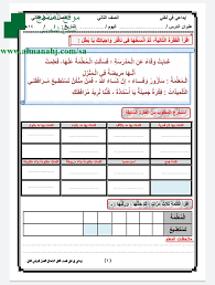 أوراق عمل مميزة الصف الثاني لغة عربية الفصل الثاني المناهج السعودية