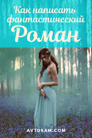 марк кистлер вы можете научиться рисовать за 30 дней Kak Napisat Fantasticheskij Roman Romany Fantastika Fentezi