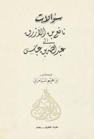 سؤالات نافع بن الأزرق إلى عبد الله بن عباس Pdf Pdf Learning