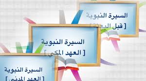 مختصر السيرة النبوية خريطة ذهنية Youtube