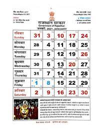 Find all the odia festival details now. Lalaramswrup Calndar 2021 Feb Lala Ramswaroop Calendar 2021 Pdf Latest News Information Updated On February 01 2021 Articles Updates On Lala Ramswaroop Calendar 2021 Pdf Photos Videos Latestly A Blank
