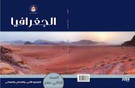 الجغرافيا الصف الثاني عشر Mediainfo