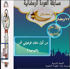 السؤال الثالث والعشرين مسابقة العودة مدرسة بنات العودة الثانوية بيت لحم Facebook