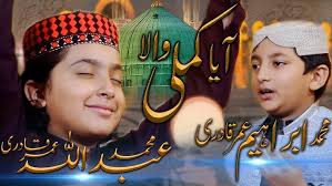 Aaya Kamli Wala s.a.w