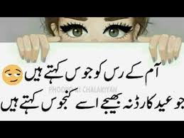 In urdu and hindi then sad poetry also known as judai shayari. Eid Shayari Funny Eid Poetry Funny Eid Poetry Best Eid Poetry Rehan Shayari Funny Poetry Shayri Page